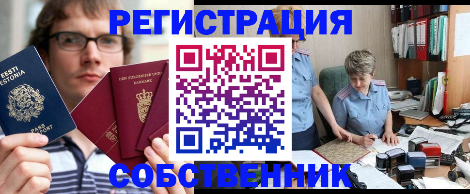 временная регистрация в квартире в Бугульме