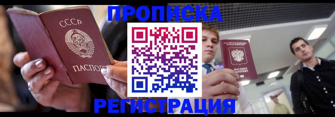 прописка 2025 в Бугульме