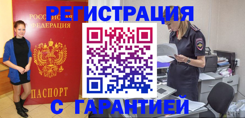 прописка законно в Бугульме